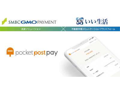 いい生活とSMBC GMO PAYMENTが不動産市場における決済ソリューションの