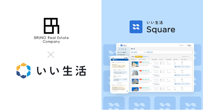 岡山市のBRUNOプロパティマネジメントが「いい生活Square」で賃貸住宅の情報流通を開始