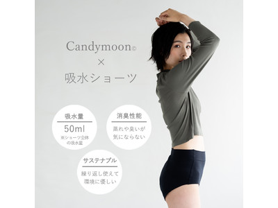 身体にいい下着｜Sheepeace（シーピース）、快適で心地いいを徹底的にこだわったサニタリーグループ「Candymoon(C)」から吸水ショーツタイプを新発売。