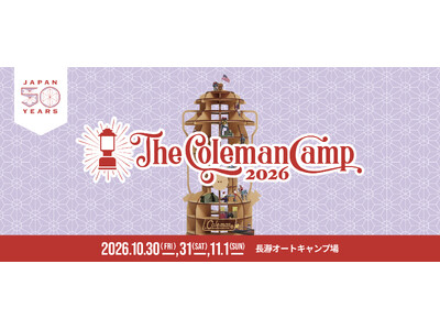 「The Coleman Camp 2026」 8月10日（月）より特設サイト公開・参加申し込み受付開始