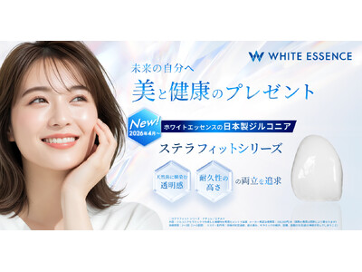 歯のホワイトニングなどのサービスを展開するホワイトエッセンス、日本製ジルコニアによる詰め物/被せ物「ステラフィットシリーズ」を展開