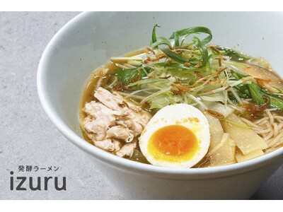 発酵を取り入れた「健康を邪魔しないラーメン」を提供する「発酵ラーメン izuru」で、チンゲン菜などの野菜が入った「野菜鶏こうじ麺」の販売を10月の期間限定で開始！