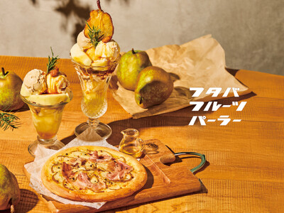 フタバフルーツパーラー新宿店・川崎店で、今が旬の「山形県産ラ・フランス」を使用した期間限定スイーツの販売を開始！