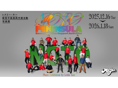【能登半島地震復興イベント開催】能登半島地震の発生から3年を契機に「能登半島地震復興支援イベント」を渋谷のダイナー「MOJA in the HOUSE」にて1ヶ月間開催。