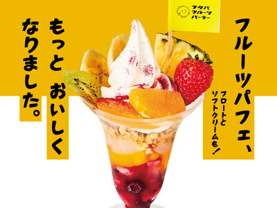 【フルーツの美味しさを引き立てるソフトクリーム】フタバフルーツパーラー名古屋店にて、ジャージー牛乳を使用したソフトクリームの提供開始！