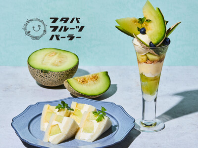 【フタバフルーツパーラー】旬のメロンの甘みを心ゆくまで。茨城県産ブランドメロン「イバラキング」など日替わりメロンを贅沢に使用したパフェが楽しめる『メロンフェア』が新宿店・川崎店にて期間限定でスタート！