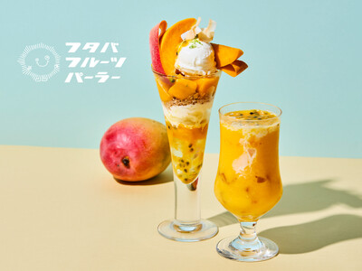 【フタバフルーツパーラー】とろける最高峰の甘み「グラシアスマンゴー」が主役。パッションフルーツの酸味が引き立てる、真夏のパフェ＆スムージーをこの夏限定で販売！