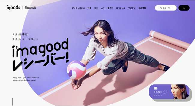 アイグッズ、新卒採用サイトを70ページ超で刷新