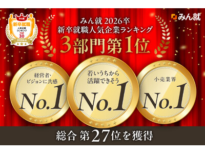 アイグッズ、みん就 2026卒新卒就職人気企業ランキング3部門第1位・総合第27位を獲得