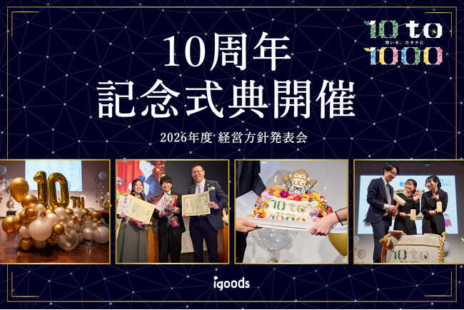 【創業10周年】記念式典・2026年度 上期経営方針発表会 開催
