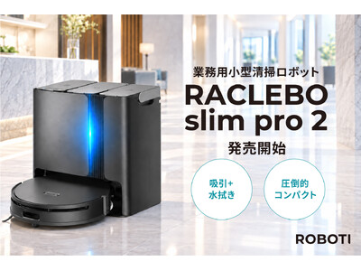 直径33cmのコンパクトさで、椅子下まで綺麗に！業務用小型清掃ロボット『RACLEBO slim pro 2』発売開始