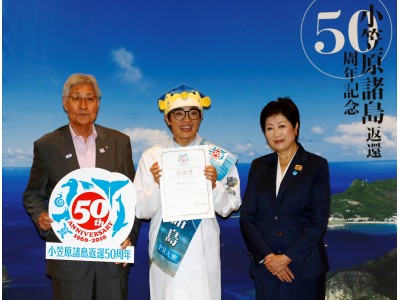 小笠原諸島返還50周年記念シンポジウムを開催しました。
