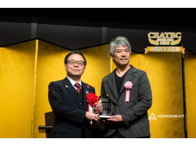 次世代ドローンのエアロネクスト、ベンチャー企業として初めて『CEATEC AWARD 2018 経済産業大臣賞』を受賞