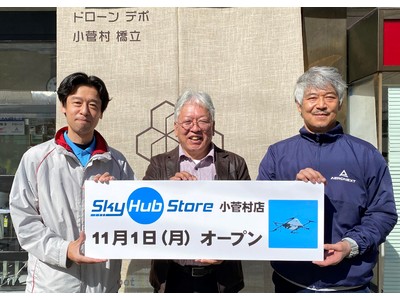 セイノーHDとエアロネクスト、ドローン配送を含む新スマート物流の社会実装を進める山梨県小菅村で２つのSkyHub(R)サービスを11月1日から本格スタート