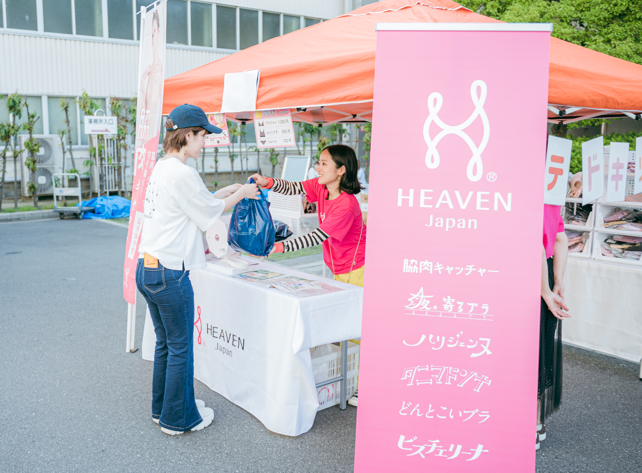 不要ブラ持参でブラやショーツと無償交換！地域貢献と在庫の有効活用、リサイクルを3つ同時に果たす取り組み。ヘブンジャパン本社のある地元イベント「駅フェス」に出店。