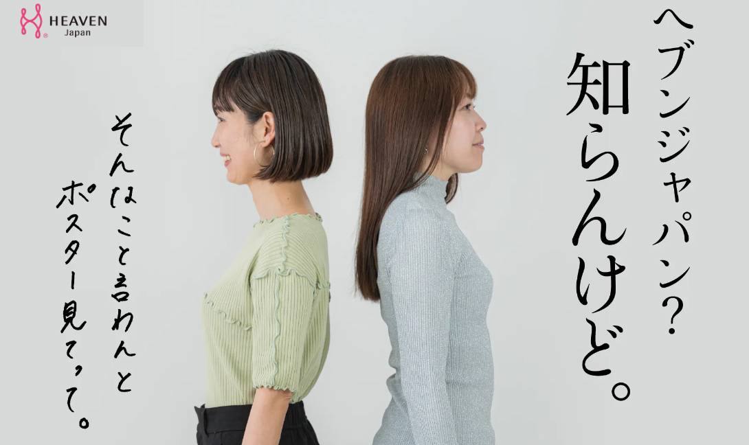 「絶対このポスター見たら勉強なると思うわ、知らんけど。」話したり聞いたりしづらい下着のことを、もっと知ってほしい。そんな想いから本気で制作したクスッと笑える大阪弁のポスターを、大阪の下着ブランドが公開