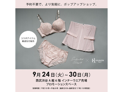 ブラとコルセットで理想の体形を叶えたい！HEAVEN Japan × Enchanted Corset のポップアップショップを、西武渋谷店で9/24～9/30まで開催。待望のコラボ商品も先行販売