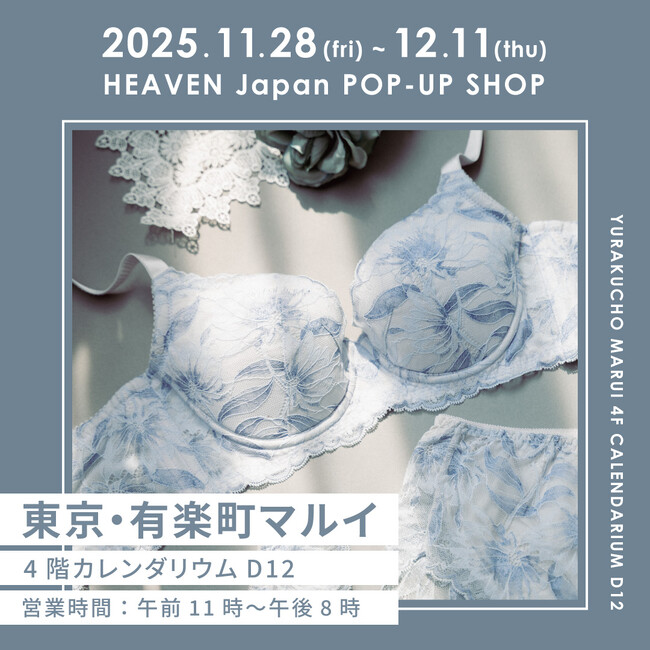「下着でこんなに変わるんだ」が東京でも体験できる！自分にぴったりの下着を見て・試して・購入できる、HEAVEN Japanポップアップショップを有楽町マルイにて11/28～12/11まで開催。