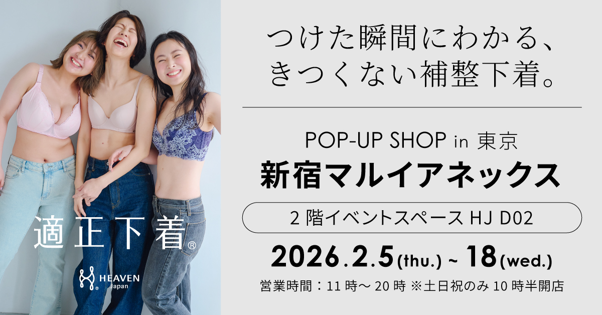 “見て・試して・購入”できるHEAVEN Japanポップアップ2/5～2/18に新宿マルイアネックスにて開催。コルセットブランド「Enchanted Corset」コラボは2/13から！