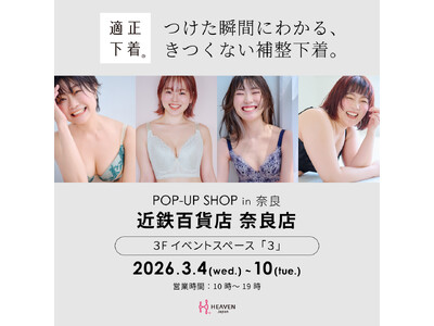 奈良にて初開催！「下着でこんなに変わるんだ」が体験できる！自分にぴったりの下着を見て・試して・購入できる、HEAVEN Japanポップアップショップをあべのあハルカスで3/4～3/10まで開催。