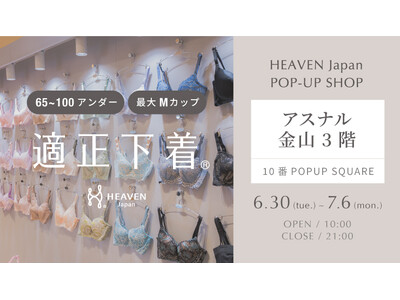 「下着でこんなに変わるんだ」が体験できる！自分にぴったりの下着を見て・試して・購入できる、HEAVEN Japanポップアップショップをアスナル金山で6/30～7/6まで開催