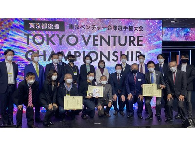 東京ベンチャー企業選手権大会 2020にて入賞 企業リリース | 日刊工業