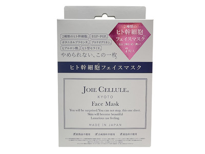 【ジョワセリュール発売２周年】人気のフェイスマスク 7枚入りBOXが誕生！2021年7月15日より発売開始