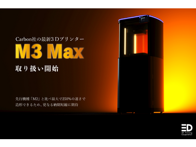 より優れた品質と速さで最終部品や製品の量産を可能にするCarbon社の