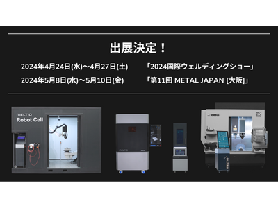 Meltio社の3Dプリンターを取扱う3DPCが大阪の展示会「2024国際ウェルディングショー」「第11回 METAL JAPAN」に出展