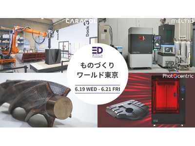 3Dプリンターを取扱う3D Printing Corporationが6月19日から開催の展示会「ものづくりワールド」展に出展！