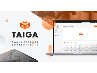 少量生産と廃盤部品のために開発されたデジタル製造プラットフォーム「TAIGA」の提供を開始