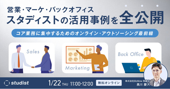 【10人の仕事を6人で回す時代へ】コア業務に集中するための「オンライン・アウトソーシング」最前線セミナーを開催