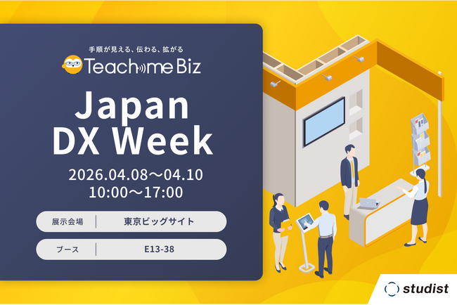 Japan DX Week 春 2026「社内業務DX EXPO 春」に出展：東京新聞 × PR
