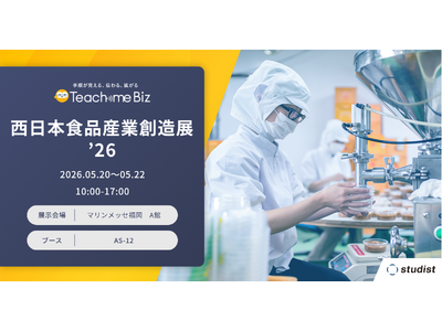 「第36回 西日本食品産業創造展’26」に出展