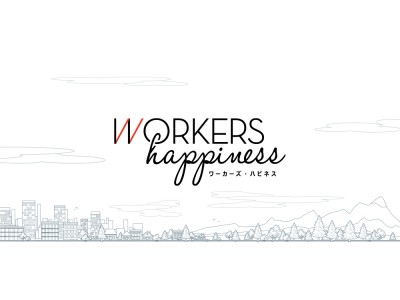 イトーキ、オウンドメディア「WORKERS happiness（ワーカーズ・ハピネス）」 OPEN！