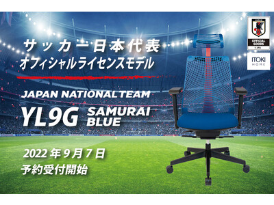 SALIDA YL9Gにサッカー日本代表オフィシャルライセンスモデル「SAMURAI BLUE」が登場！