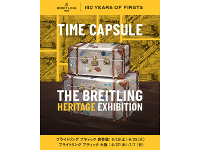 ブライトリング、140周年記念巡回展をブティック 表参道と大阪で開催