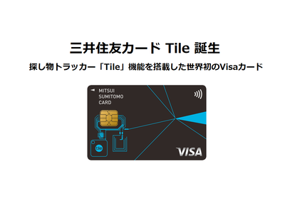世界初、探し物トラッカー「Tile」機能を搭載したVisaカード「三井住友カード Tile」誕生