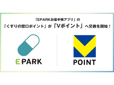 「EPARKお薬手帳アプリ」の「くすりの窓口ポイント」が「Vポイント」へ交換を開始！