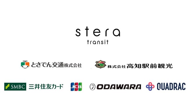 四国初！高知龍馬空港連絡バスでクレジットカード等のタッチ決済が利用可能になります