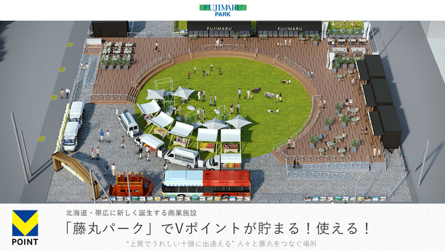 北海道・帯広に新しく誕生する商業施設「藤丸パーク」でVポイントが貯まる!使える!