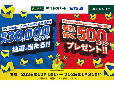 �O��Z�F�J�[�h�u�X�}�z��Visa�̃^�b�`����+�����B���ōő�30,000�|�C���g��������I���߂Ă̂����p�̕��͂���Ȃ�500�|�C���g�v���[���g��v�L�����y�[�����J��