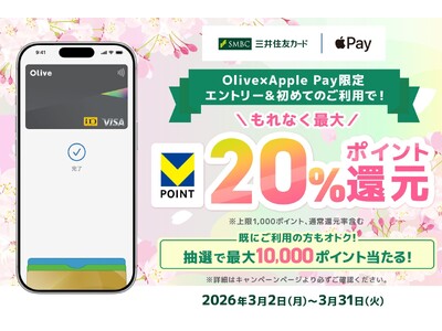 三井住友カード「【Olive限定】Apple Pay初利用でもれなく最大20%還元！既にご利用の方も最大...