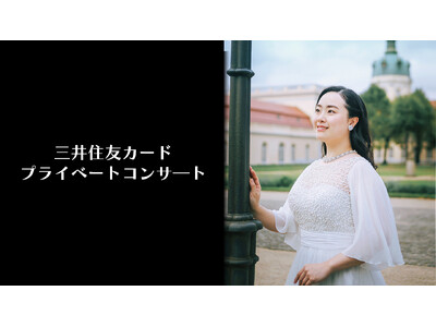 無限の可能性が、無限の価値を生み出す。三井住友カードVisa Infinite 2026年6月開催の限定...