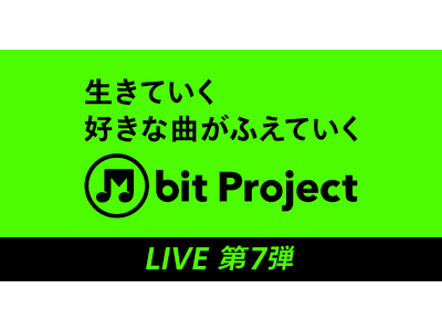 SMBCモビット 音楽プロジェクト「M bit Live」第7弾が6月24日(水)開催決定！
