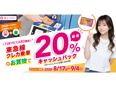 TOKYU CARD�ł́u�N���J��ԁv����ITOKYU CARD�ŏ���Ĕ�����20%�L���b�V���o�b�N�L�����y�[�������{���܂��I
