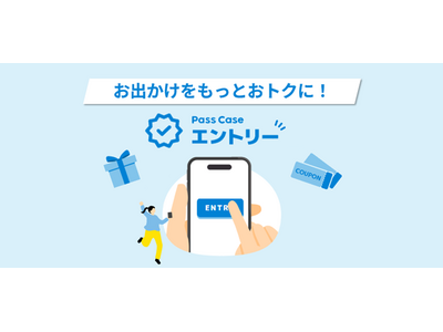 ���O�o�^�^�T�[�r�X�uPass Case �G���g���[�v���J�n�IMaaS�V�T�[�r�X�ɂ����험�p�����֗��ł�����