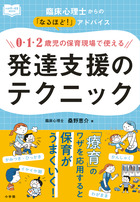 プレスリリース「【新刊】療育のテクニックを保育に！【悩める保育者必読】」のイメージ画像