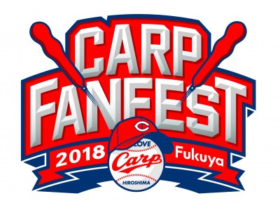 プロ野球開幕直前！百貨店を挙げてカープを応援！2018 CARP FANFEST開催