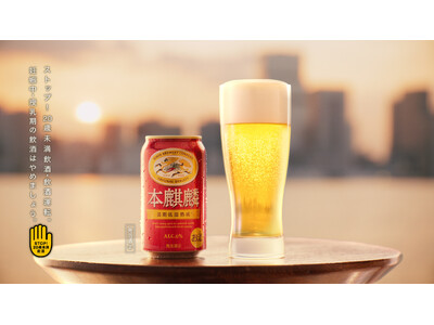 江口洋介さんと広瀬アリスさんが船上で共演!東京湾の夕日を背景に「本麒麟」で乾杯!新TVCM 「クルージン...